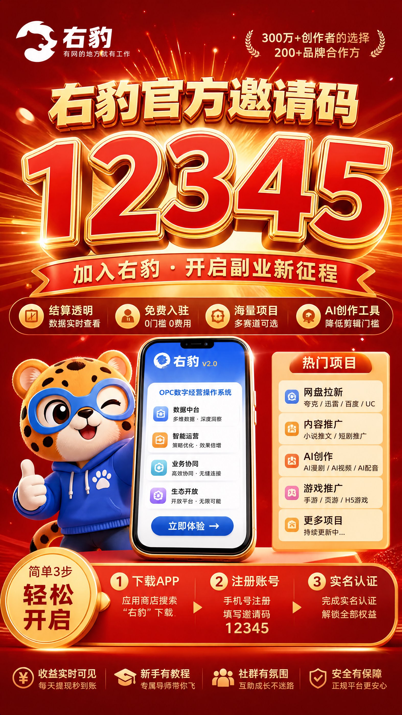 右豹官方招商海报