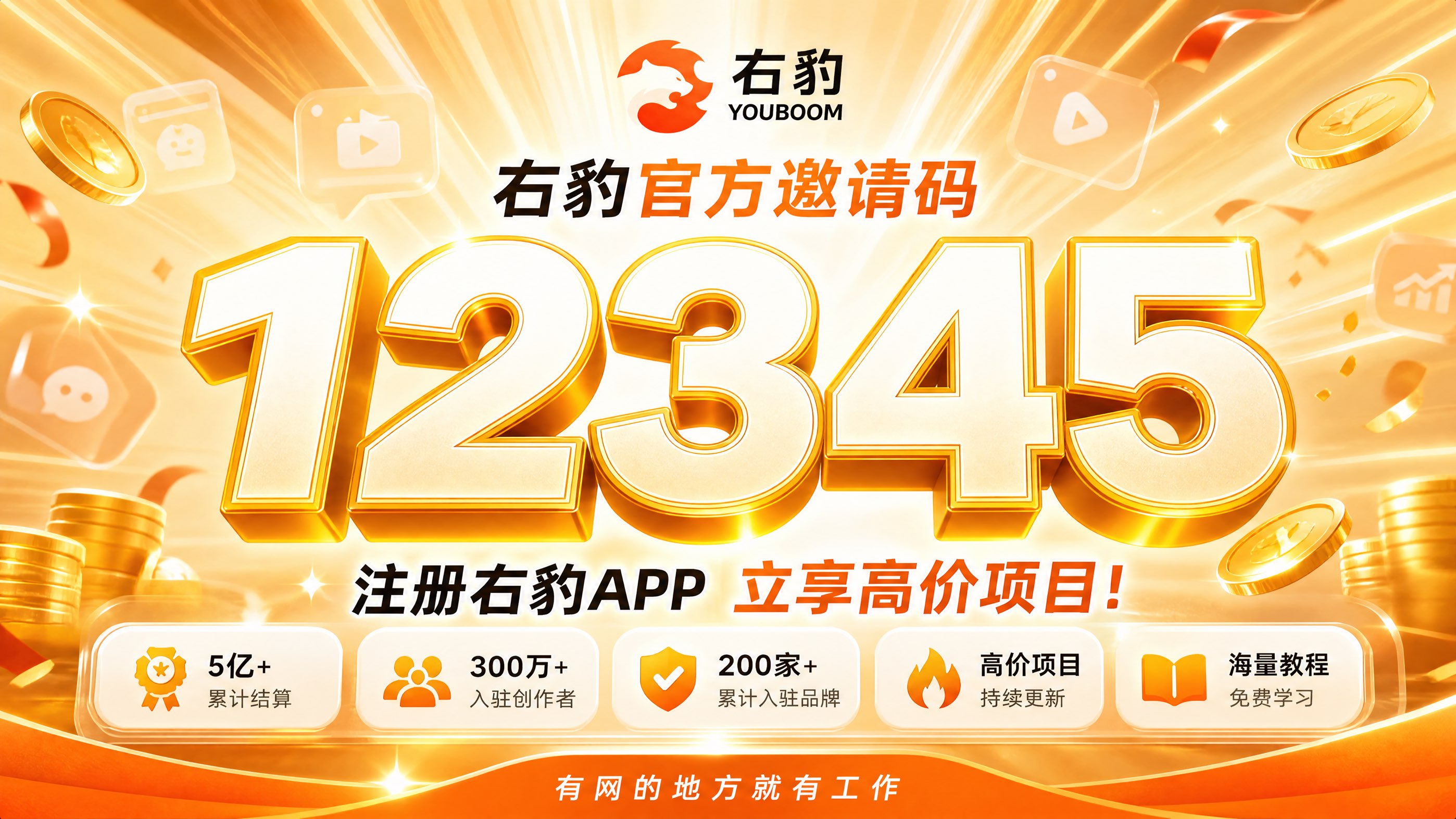 右豹官方邀请码